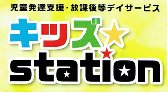 kidsstationkonan ページ！