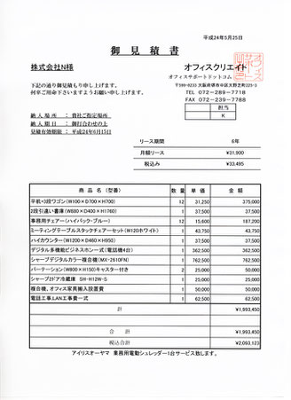 起業バリューパック　ご契約お見積書　東京都　株式会社N様