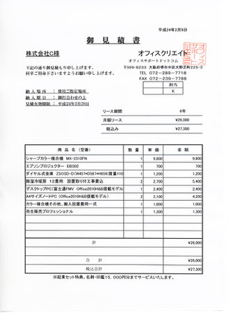 起業バリューパック　ご契約お見積書　大阪府　株式会社C様