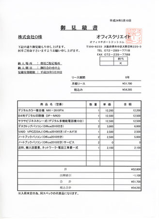 起業バリューパック　ご契約お見積書　福岡県　株式会社O様