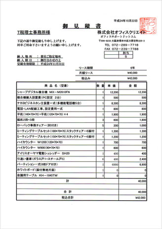 Ｔ税理士事務所様　お見積書