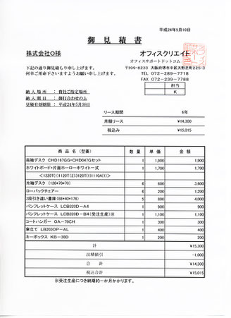 起業バリューパック　ご契約お見積書　福岡県　株式会社O様