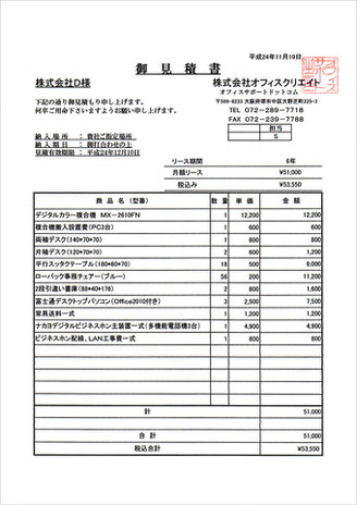 株式会社D様　お見積書