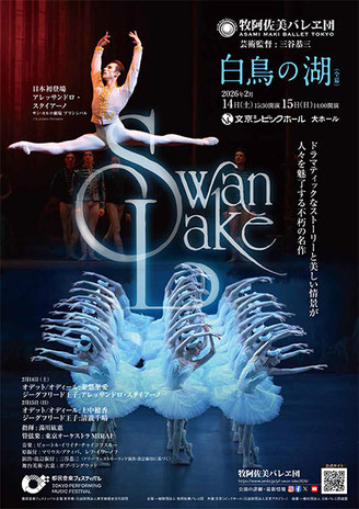 2026_牧阿佐美バレヱ団_白鳥の湖