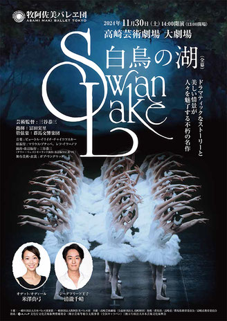 牧阿佐美バレヱ団「白鳥の湖」