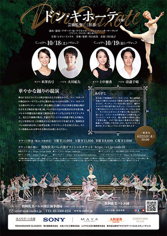 牧阿佐美バレヱ団「ドン・キホーテ」(全幕)