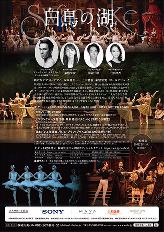 2026_牧阿佐美バレヱ団_白鳥の湖