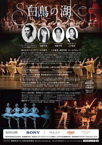2026_牧阿佐美バレヱ団_白鳥の湖