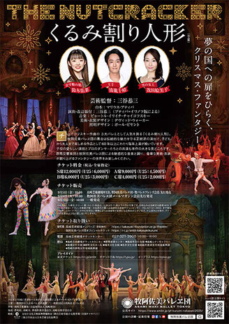 牧阿佐美バレヱ団「くるみ割り人形」（全幕）高崎芸術劇場