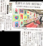 富山新聞2015.2.3