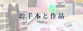 お手本と作品へのページへのリンク