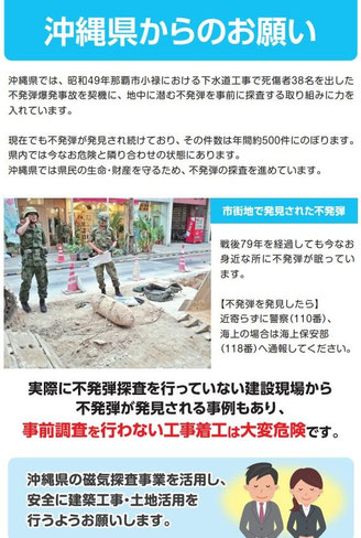 沖縄県からのお願い