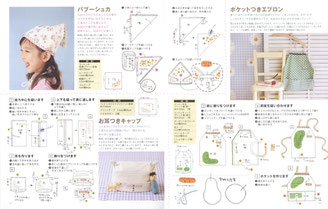 講談社『げんき』付録　保護者向け冊子（ソーイング特集）