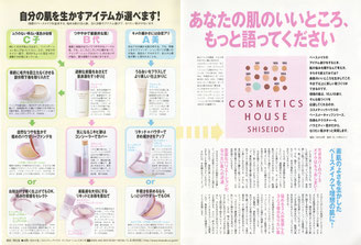 女性誌タイアップ（化粧品）