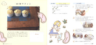 『魔法のおやつBOOK』