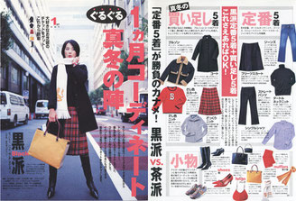 講談社『with』ファッション特集
