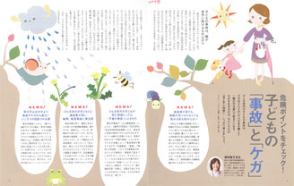 講談社『げんき』付録　保護者向け冊子（特集）