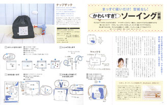 講談社『げんき』付録　保護者向け冊子（ソーイング特集）
