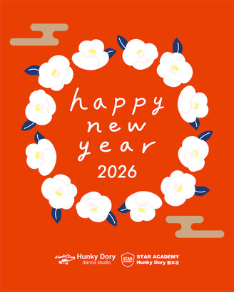 Hunky Dory dance studio2026年新年のご挨拶