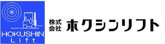 株式会社ホクシンリフト