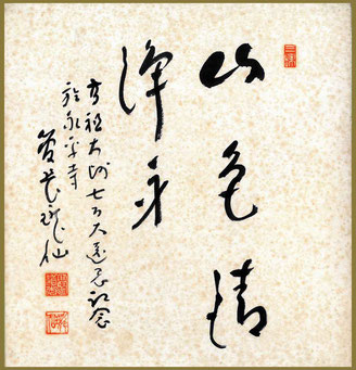 永平寺七十一世 高階瓏仙禅師 - 心の指針となった永平寺の禅師 永平寺七十一世 高階瓏仙禅師 - 心の指針となった永平寺の禅師