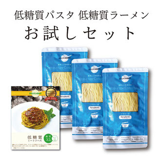 デリカーボ　低糖質麺お試し5点セット　Jimdoアドベントカレンダー2018