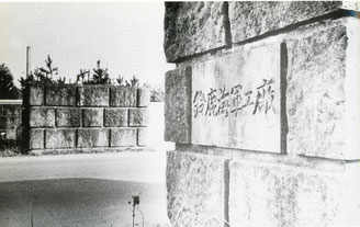 当時の正門（１９４６年撮影）