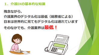 デジタルと共に「DX」研究会：10月学習会資料