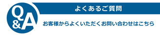 ニテコ図研よくある質問