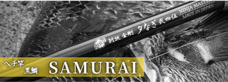 創業1888年サクラ高級釣竿 - 櫻井釣漁具株式会社 創業1888年サクラ高級釣竿 - 櫻井釣漁具株式会社