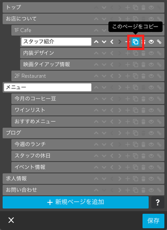 ページコピー機能:このページをコピー