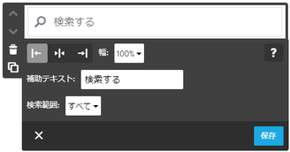 サイトサーチ設置直後
