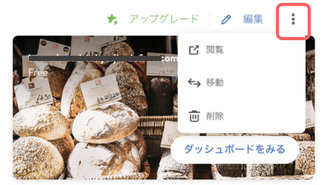 Jimdo新ダッシュボード:各種お手続き