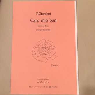 フルート三重奏楽譜 Caro mio ben by sakuko カロミオベン