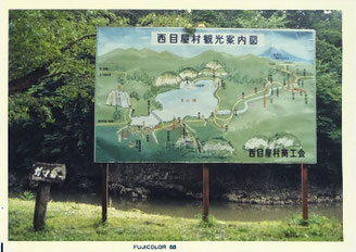 西目屋村案内
