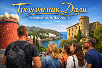 автоэкскурсия треугольник дали