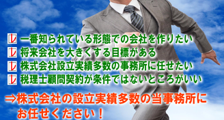 名古屋の株式会社の設立