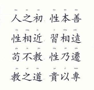 三字经(Three Character Classic)