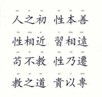 三字经(Three Character Classic)