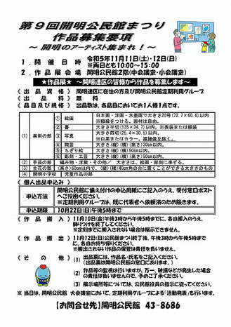 第9回開明公民館まつり 作品募集要項