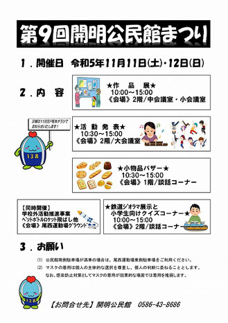 第9回開明公民館まつりのご案内