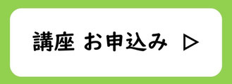 転倒予防フットケア講座「お申込み」