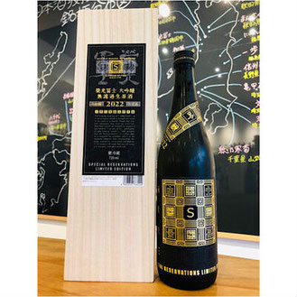 大吟醸無濾過生原酒SANCTUARY〜聖域〜限定品　冨士酒造　日本酒