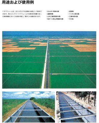 軽くて丈夫な、鋼鉄製の角型U字溝を紹介する写真入りの説明資料です。