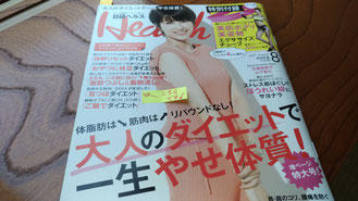 日経ヘルス 耳つぼダイエット