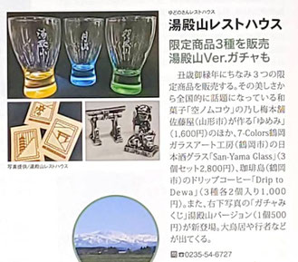 出羽三山丑歳御縁年　湯殿山レストハウス　限定記念品