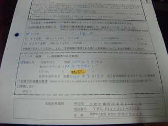 風疹注射記録票