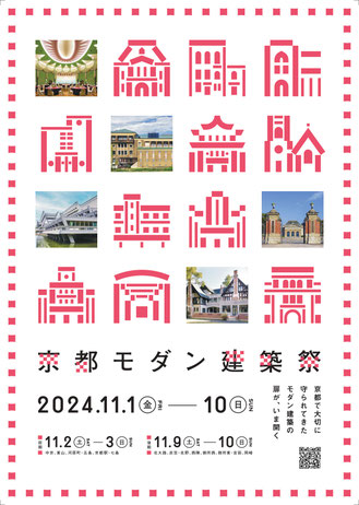 京都モダン建築祭フライヤー