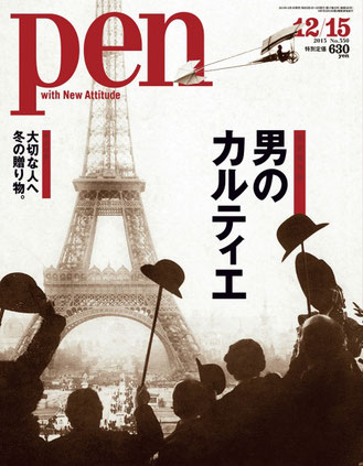 雑誌『Pen』No.350 (12月2日発売)