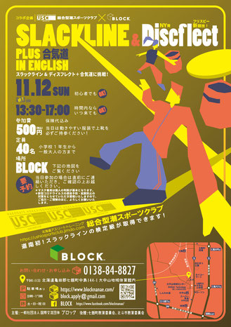 BLOCK_SLACKLINE & KanJam IN ENGLISH_スラックライン & カンジャムに挑戦！_七飯_函館
